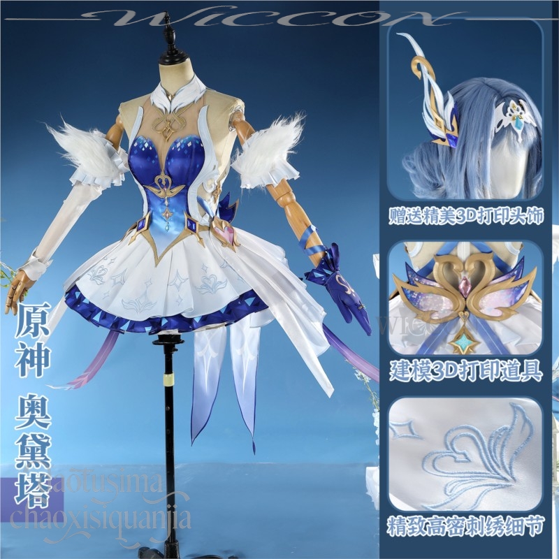 Odette Cosplay Anime Game Gens - Party Games Classic recension och pris